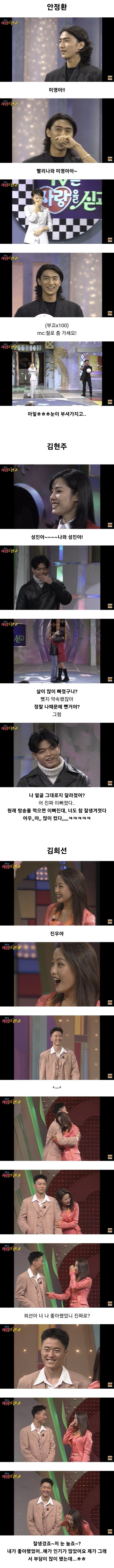 연예인들 어릴적 첫사랑 만났을때 반응 (4)