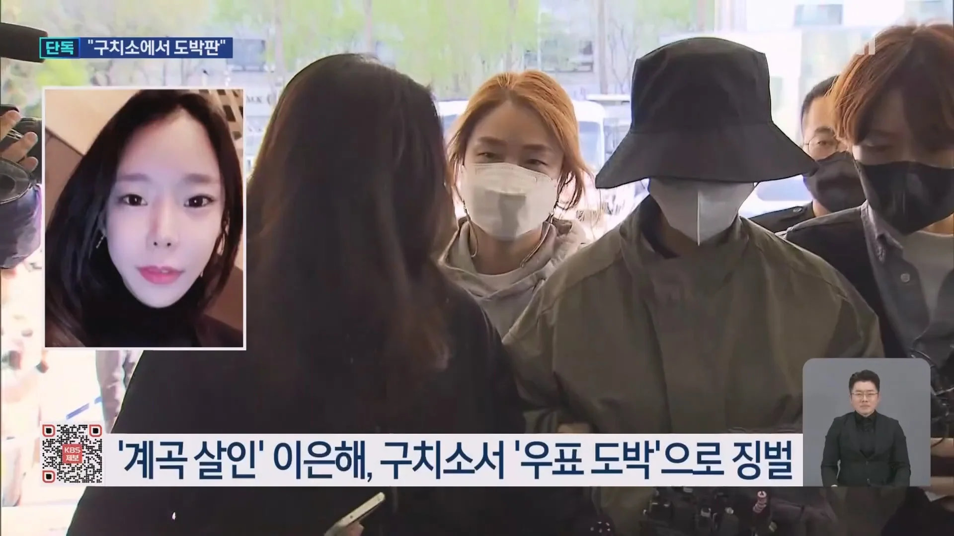 [단독] ‘계곡 살인녀’ 이은해, 빵에서 우표 도박하다 걸려 징벌방 9일 금치 (2)