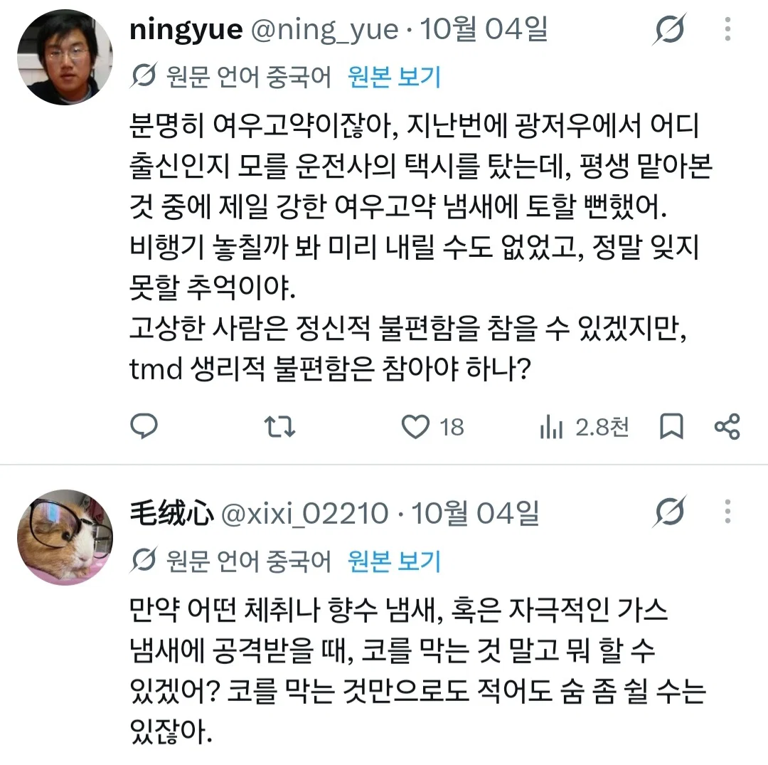 흑인보고 코 막아서 난리난 중국인 영상 (16)