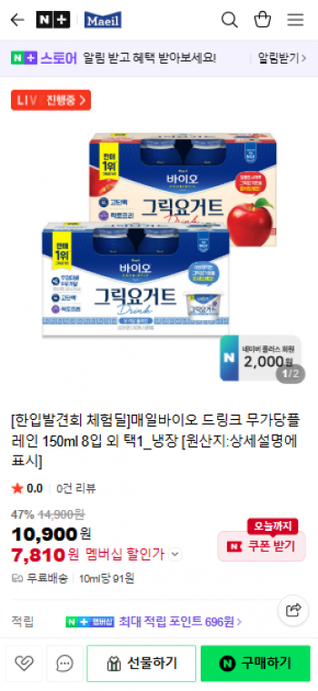 [네이버] 매일바이오 드링크 무가당플레인 150ml 8입 외 택1