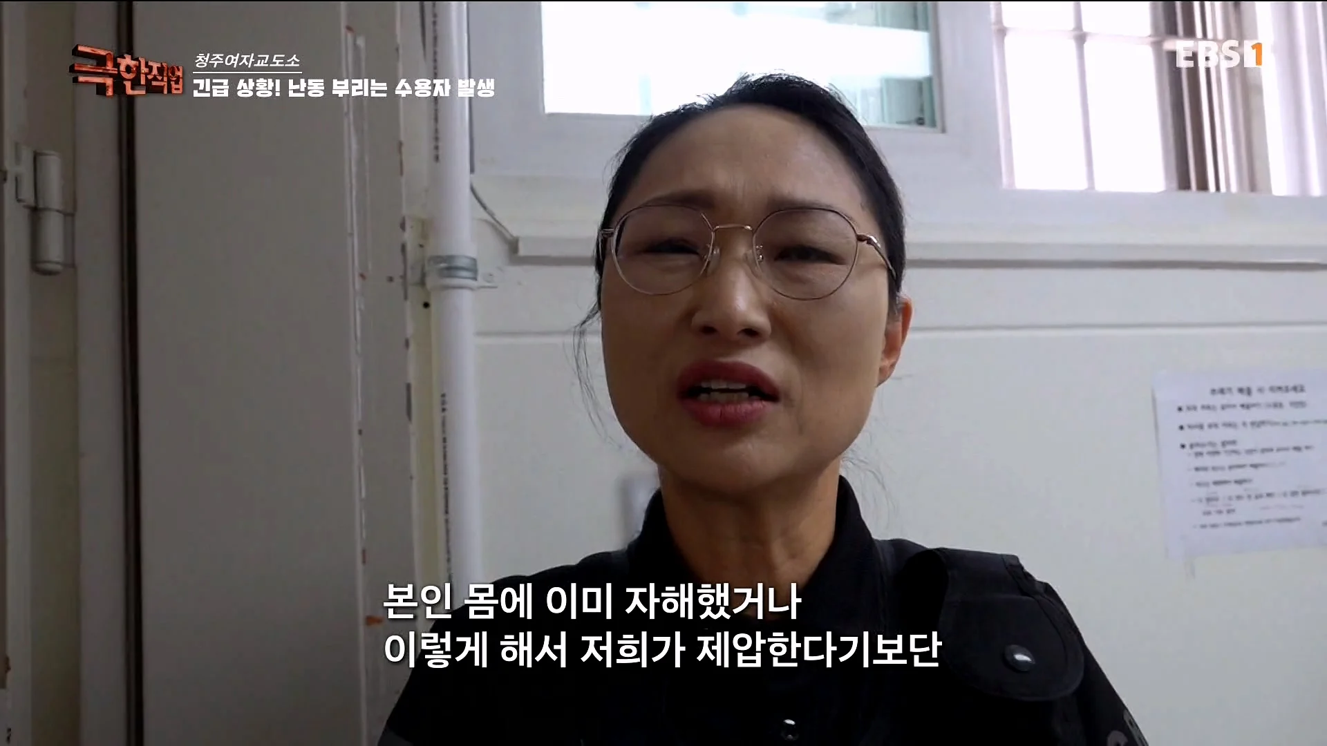 진짜 극한직업이라는 청주 여자교도소 교정직 공무원들 (63)