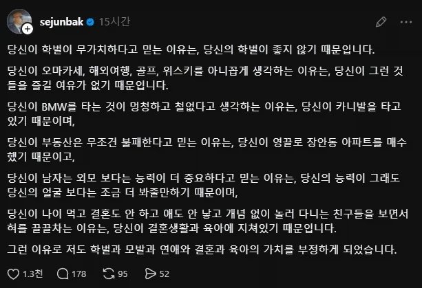 학벌이 무가치하다고 믿는건, 그대의 학벌이 좋지 않기 때문이다_1.webp