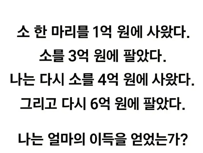 나는 얼마를 벌었을까