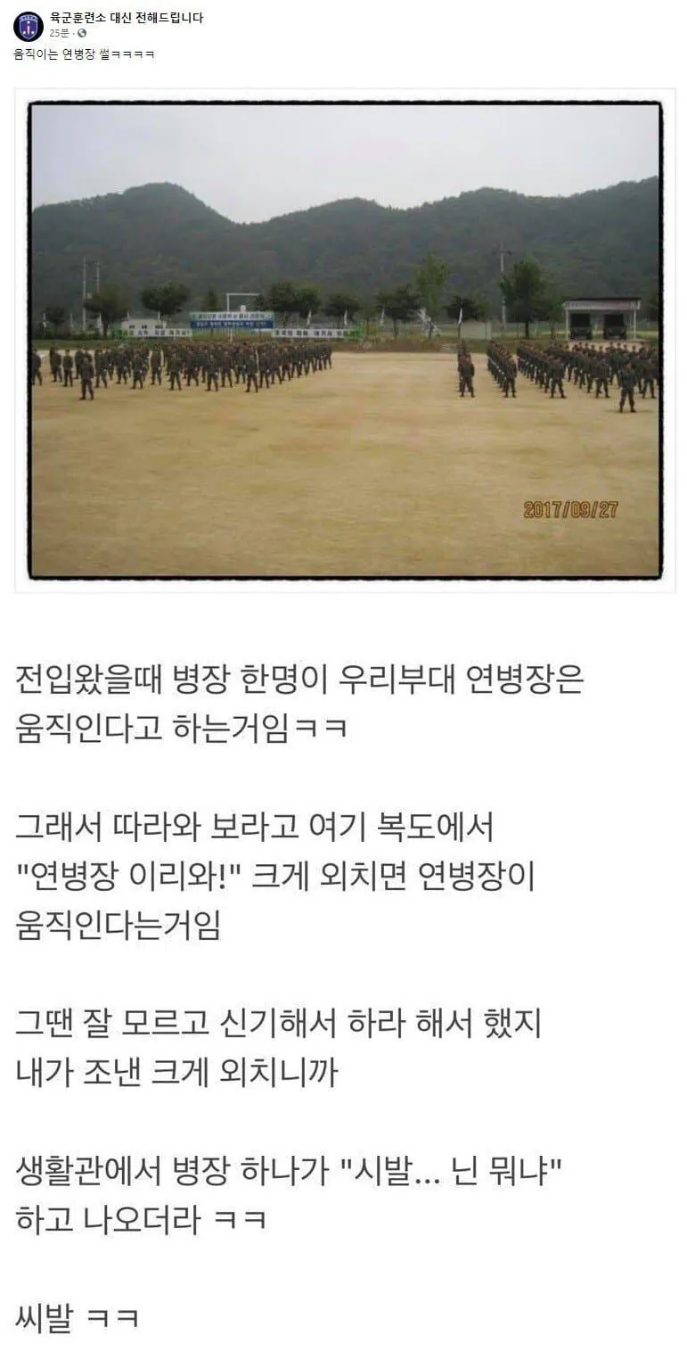 우리 부대 연병장은 실제로 움직였음.jpg