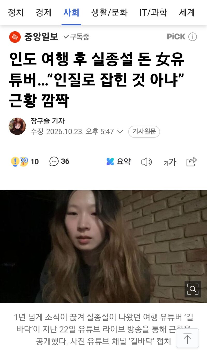 라이브 방송으로 근황 알린 인도 실종설 유튜버