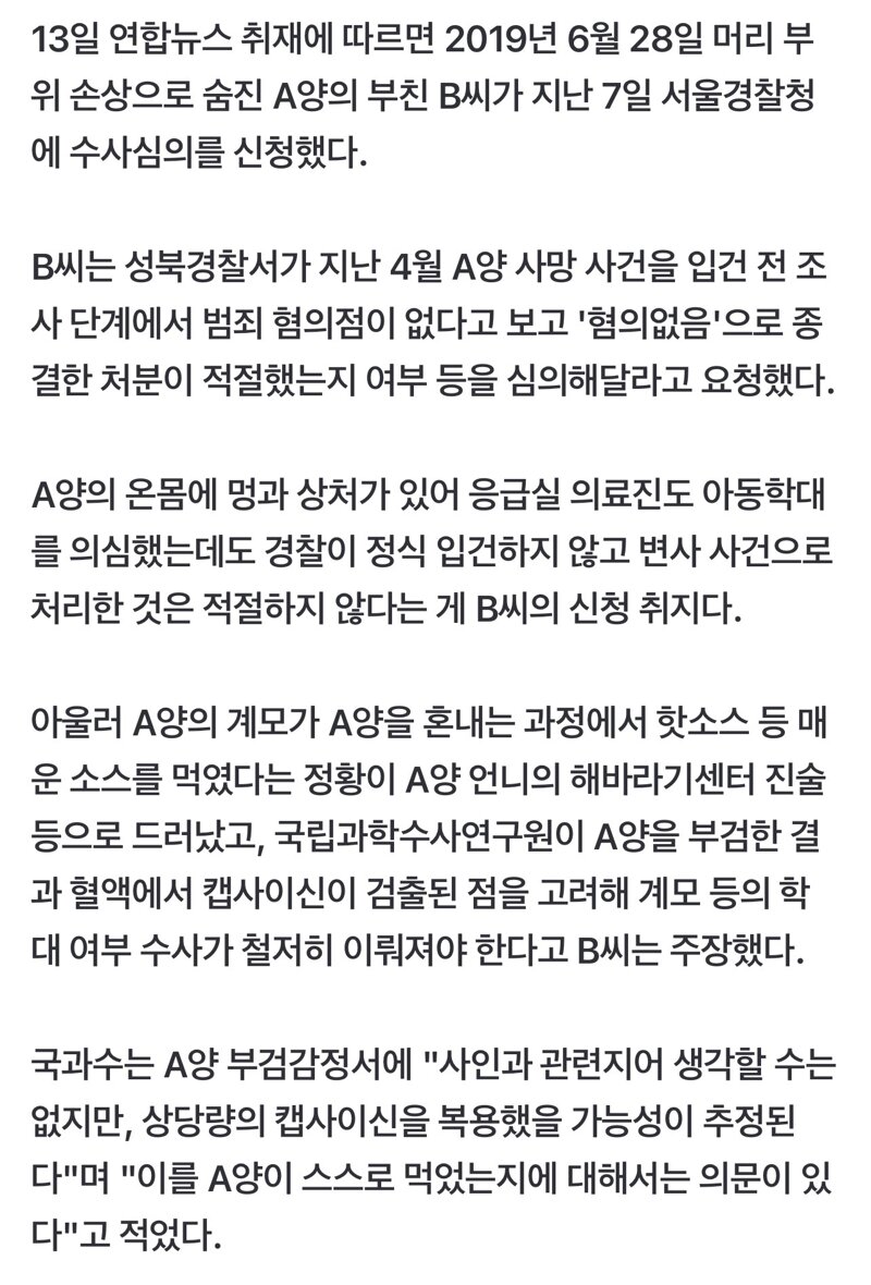 숨진 44개월 여아 온몸에 피멍·혈중 캡사이신…경찰은 내사종결 (3)