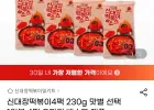 신대장 떡볶이 1인분 4팩