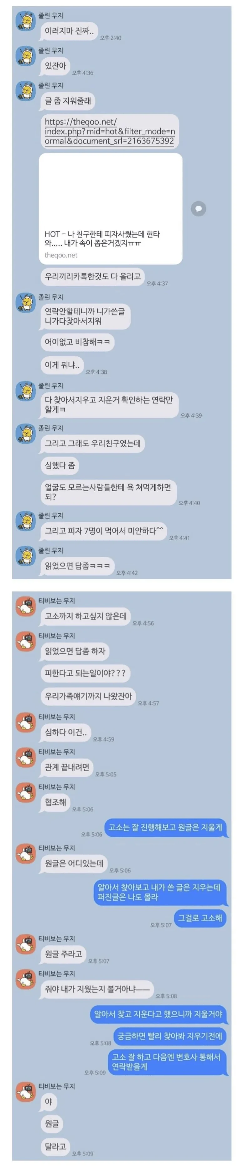 친구한테 피자 사주고 현타 온 사람 ㄷㄷ (7)