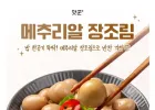 메추리알장조림 1kg x 2팩