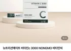 뉴트리션메이트 비타민c 3000 60포