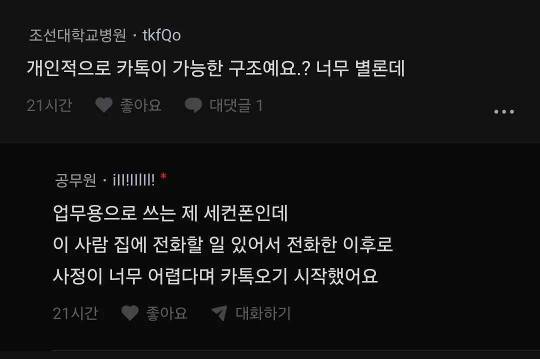 103695.jpg 싱글벙글 민원인이랑 카톡하는 요즘 공무원들 근황