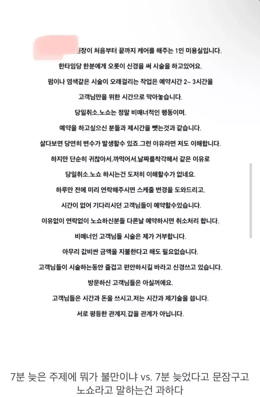 7분 늦어서 노쇼 논란 (2)