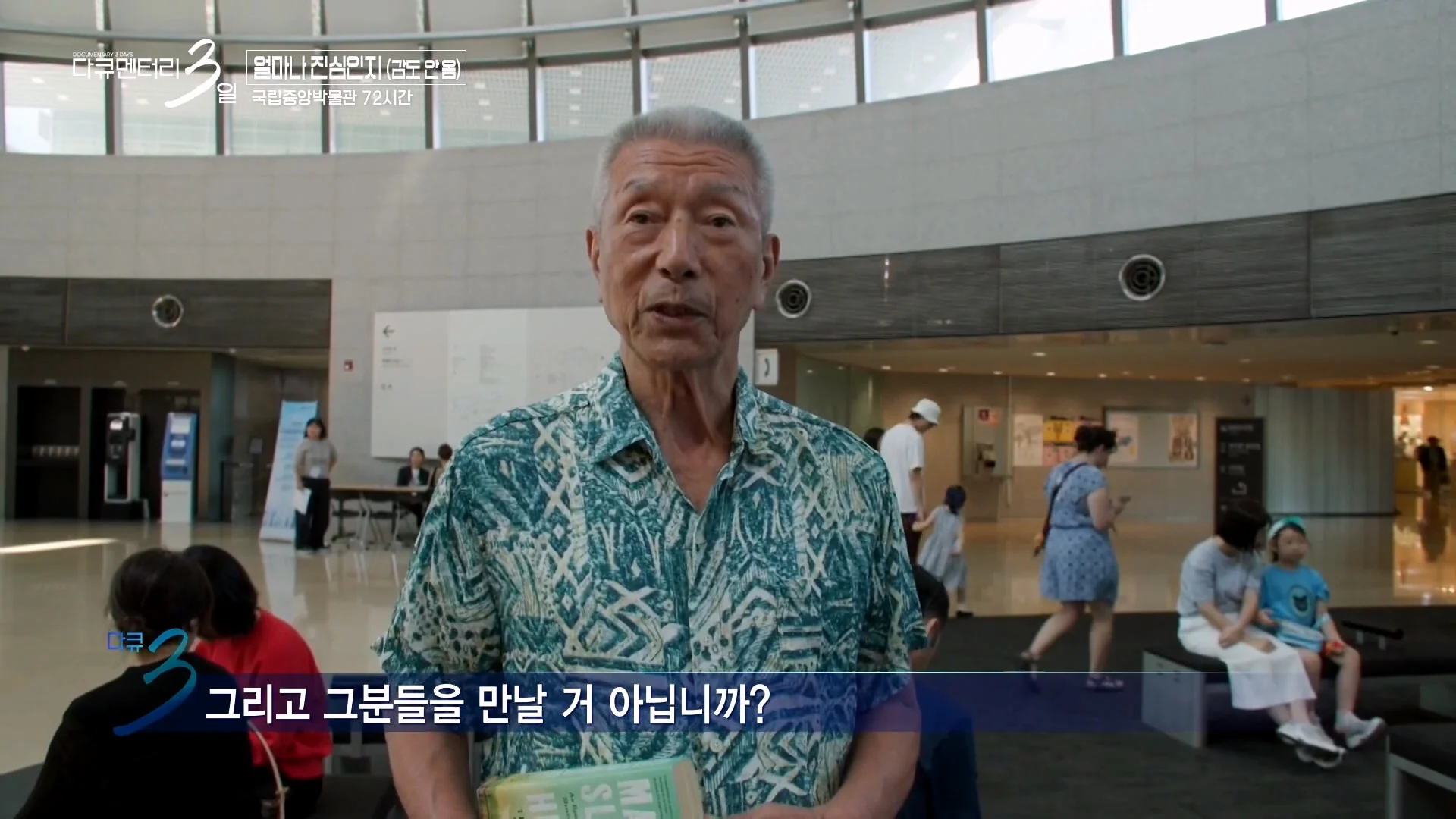 다큐3일) 78세 어르신이 국중박 해설 자원봉사를 20년째 하고 있는 이유 (15)