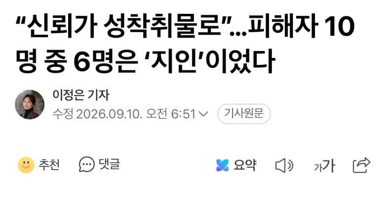 “신뢰가 성착취물로“…피해자 10명 중 6명은 ‘지인’이었다