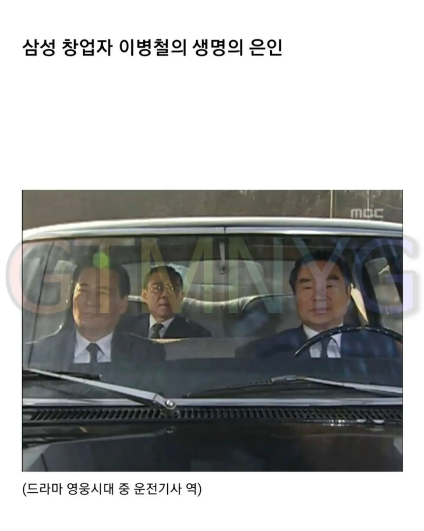 삼성 이병철 회장 묘 옆자리에 운전기사가 묻힌 이유