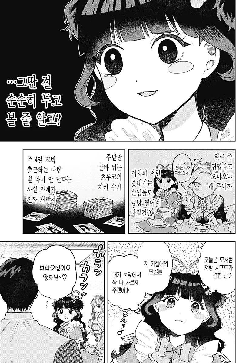 ㅆㄷ) 콘셉트 카페 메이드가 우리반 여학생 (3) manhwa (27)