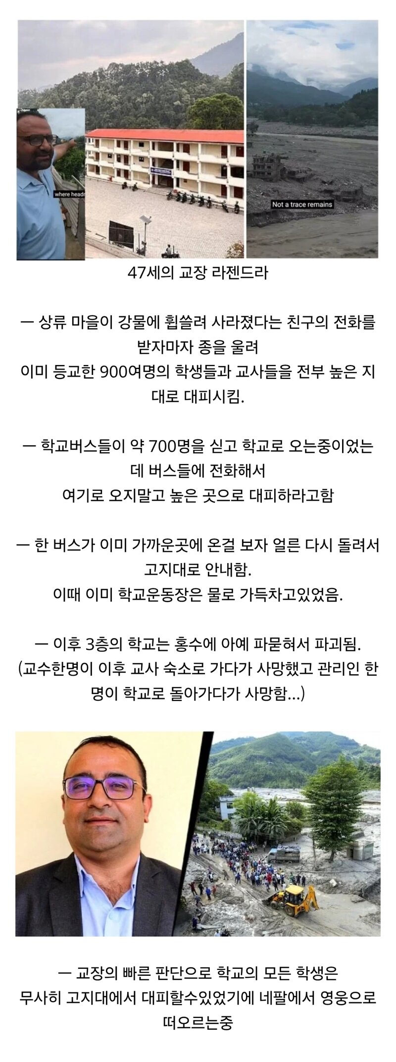 네팔에서 1643명 아이를 살린 교장의 선택