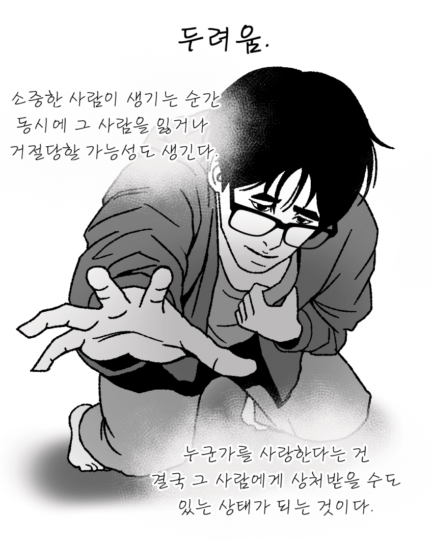 결핍 없는 남자가 되고 싶었다. (8)