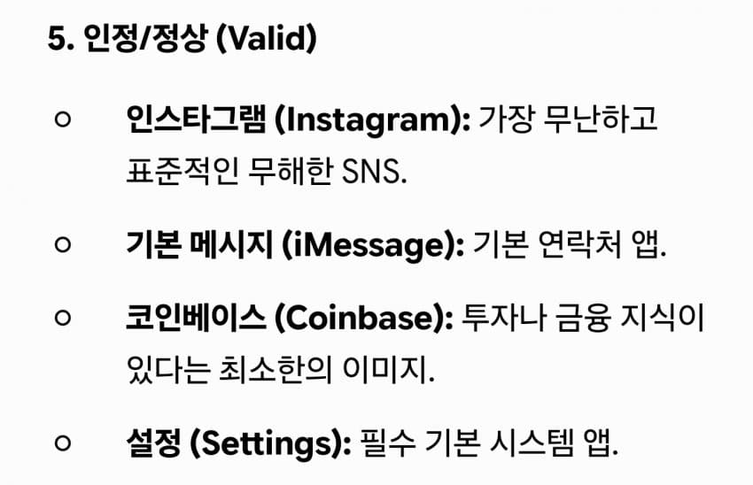 싱글벙글 성인 남성 폰에 가지고 있으면 창피한 앱 리스트 (6)