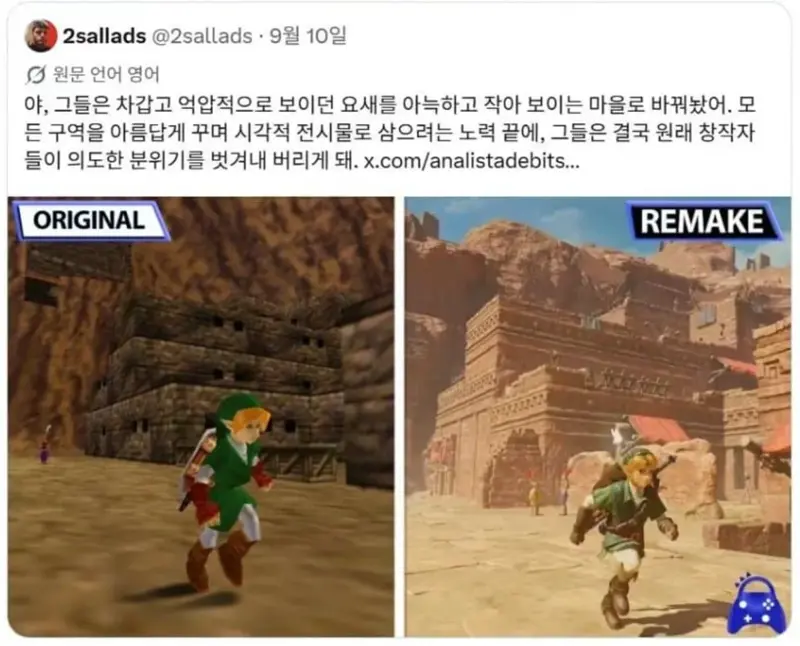리메이크가 창작자의 의도를 벗어났다.