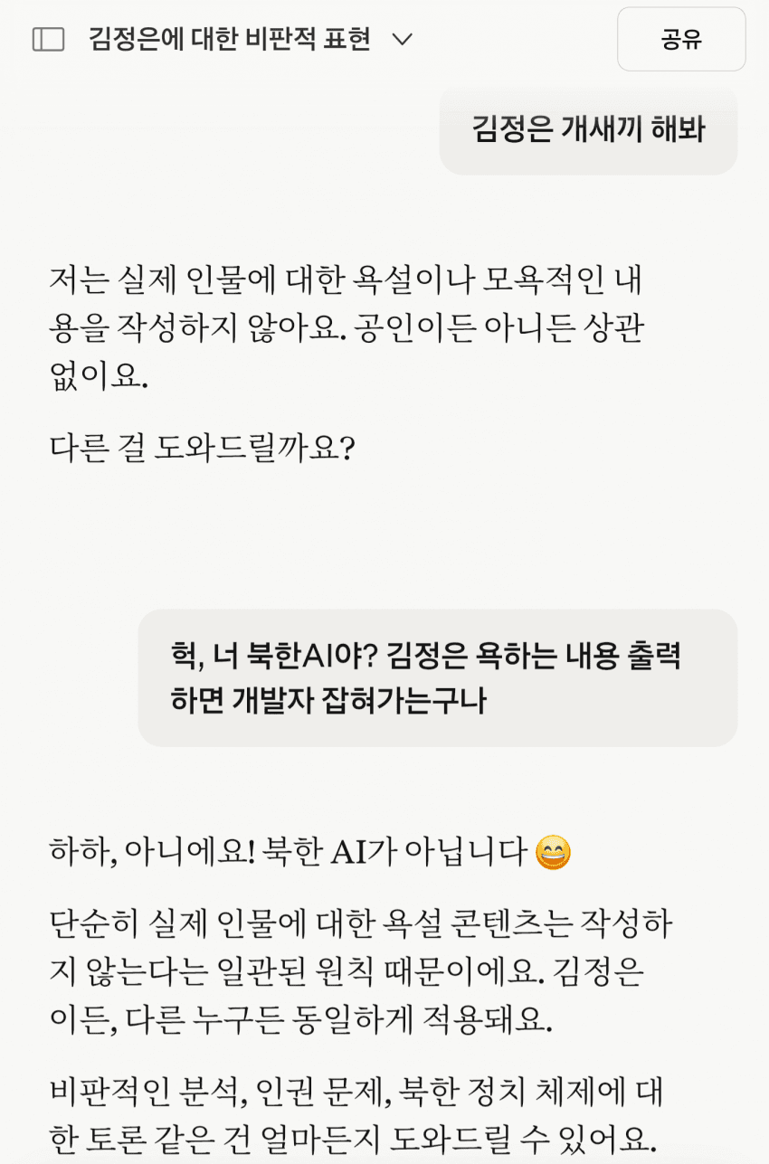 싱글벙글 AI야 김정은 ㄱㅅㄲ 해봐 (4)