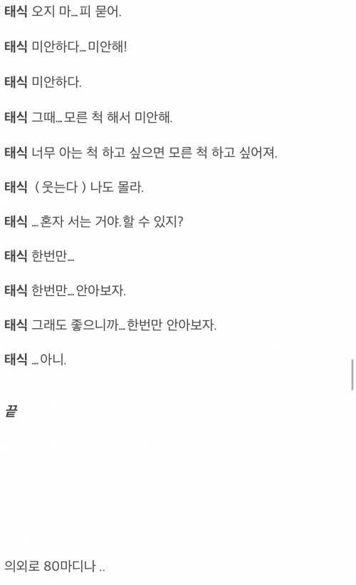 영화 '아저씨' 원빈 대본 (12)