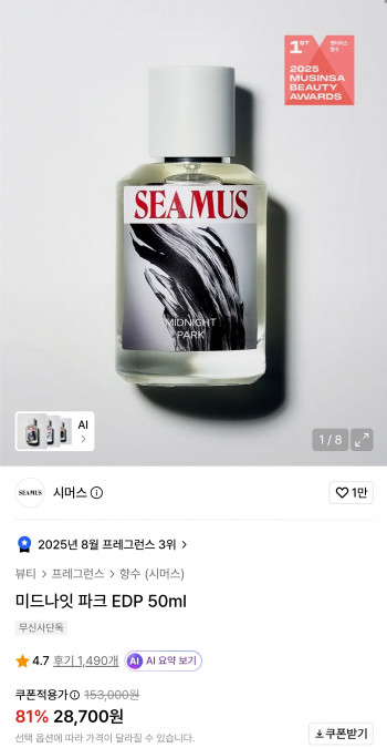 [무신사] 미드나잇 파크 EDP 50ml