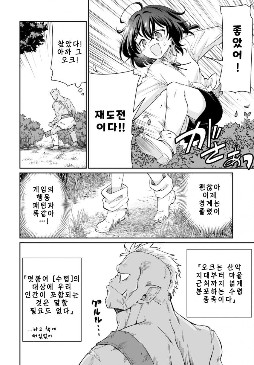 익숙한 쓰레기맛 이세계 전생 manhwa (31)