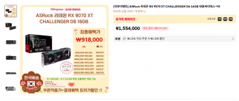 [알리] RX 9070 XT 챌린저 체감90 5월1일자정부터