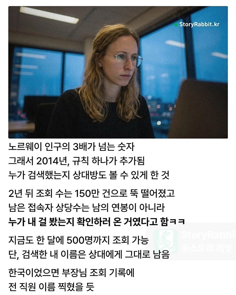 타인에게 연봉을 공개하는 나라 (3)