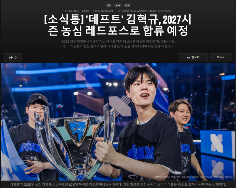 [롤] 간밤에 롤커뮤에 터진 대형떡밥