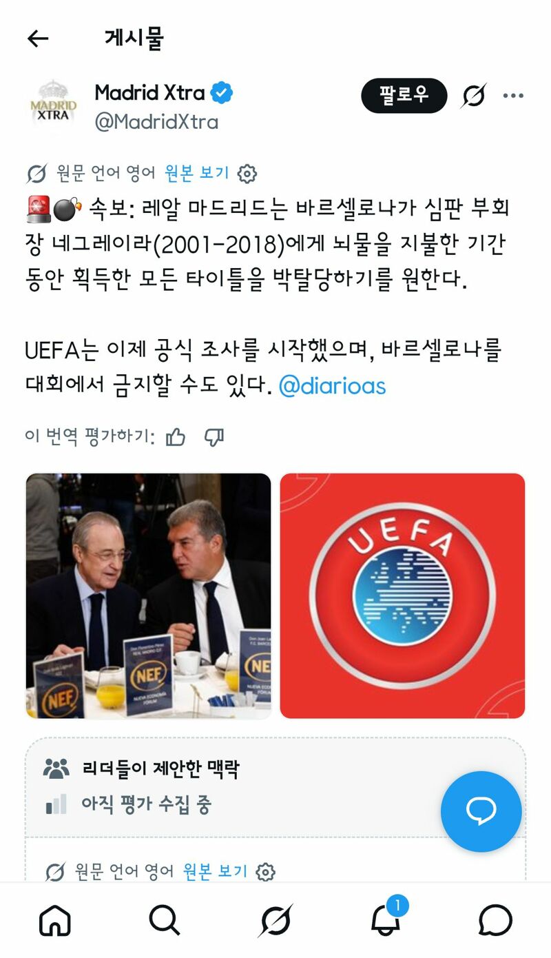 맨시티에 이어서 바르샤까지 생긴 큰 사건 (4)