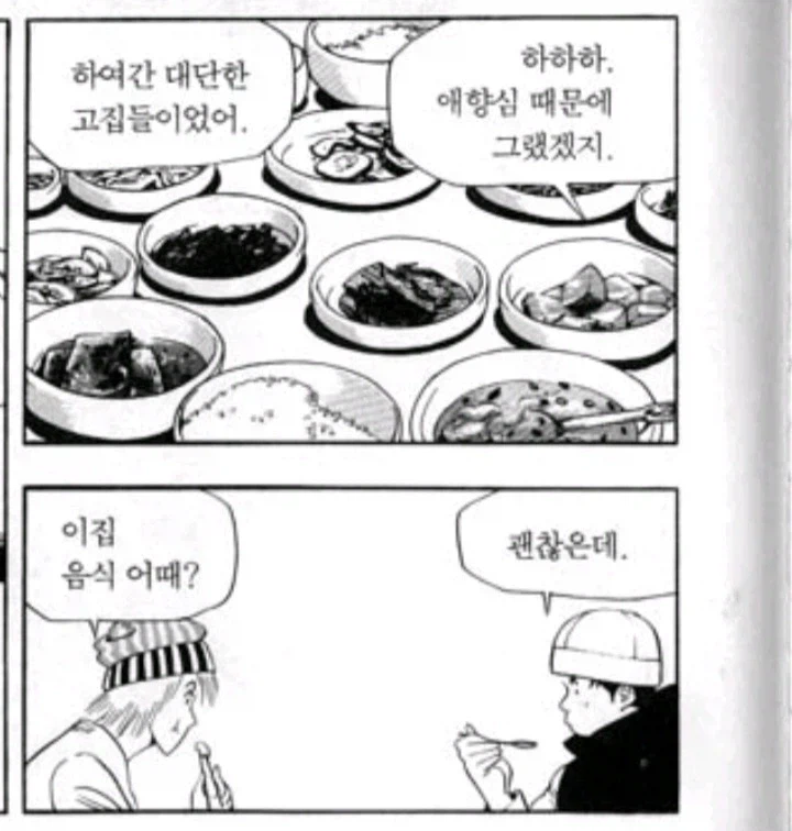 식객) 의외로 독자평이랑 작중 평가랑 일치하는 놈