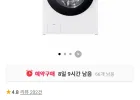 [예약구매] LG 트롬 오브제컬렉션 워시콤보 FH25WA 세탁기건조기 25/15kg (롯데/신한)