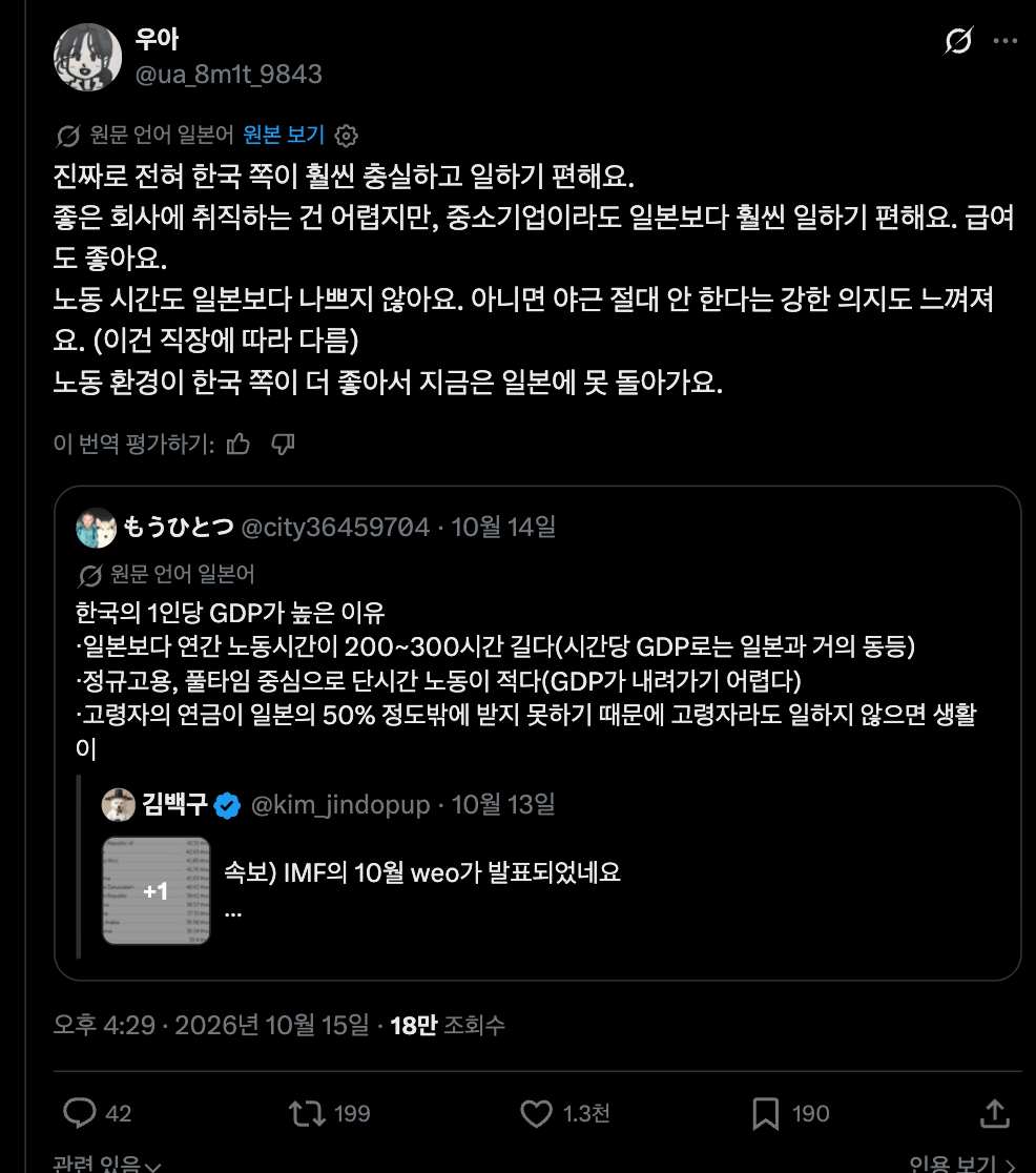 한국인과 일본인의 숨막히는 대결