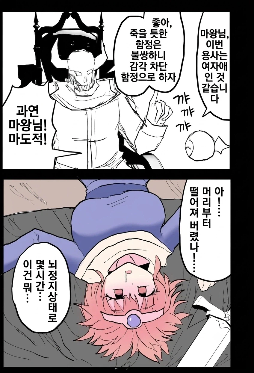 마왕 : 여용사 죽이는건 불쌍하니 감각차단 함정을쓰자!