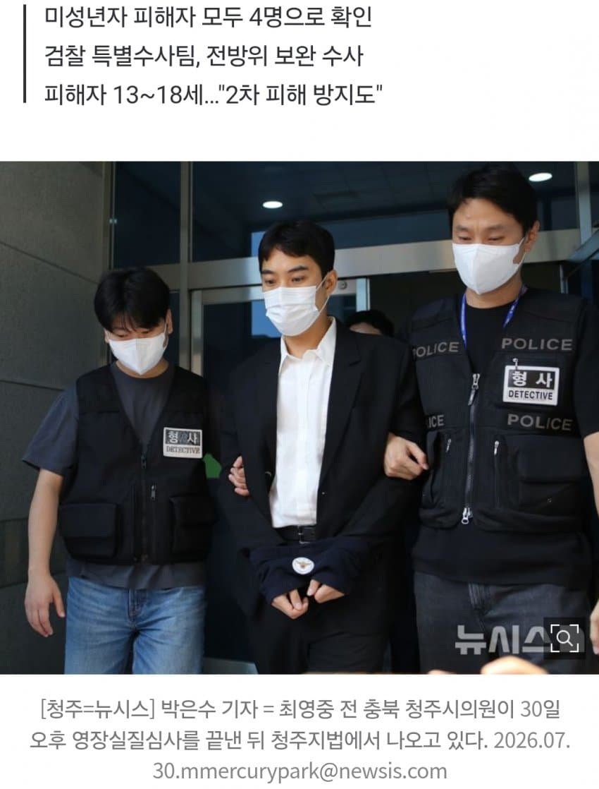 '아동 성매매' 최영중 구속 기소…친구에게 사진 유포도 (4)