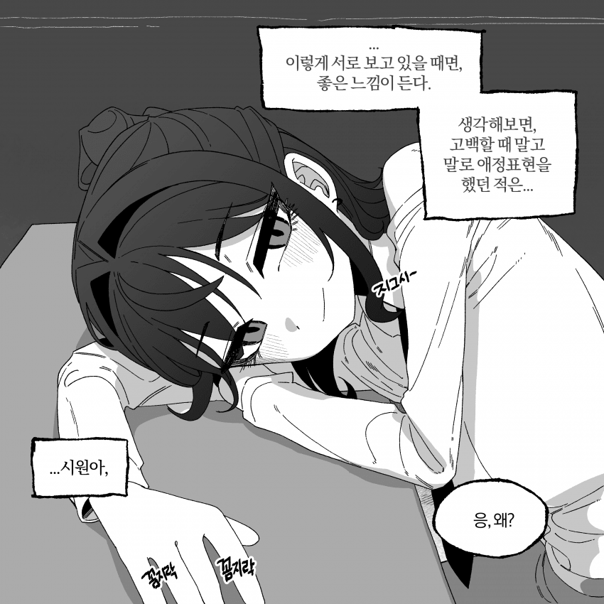 여태껏 그려온 짝사랑.manhwa 8 (9)