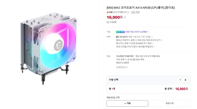 [네이버] MSI MAG 코어프로저 AA13 ARGB 화이트 쿨러