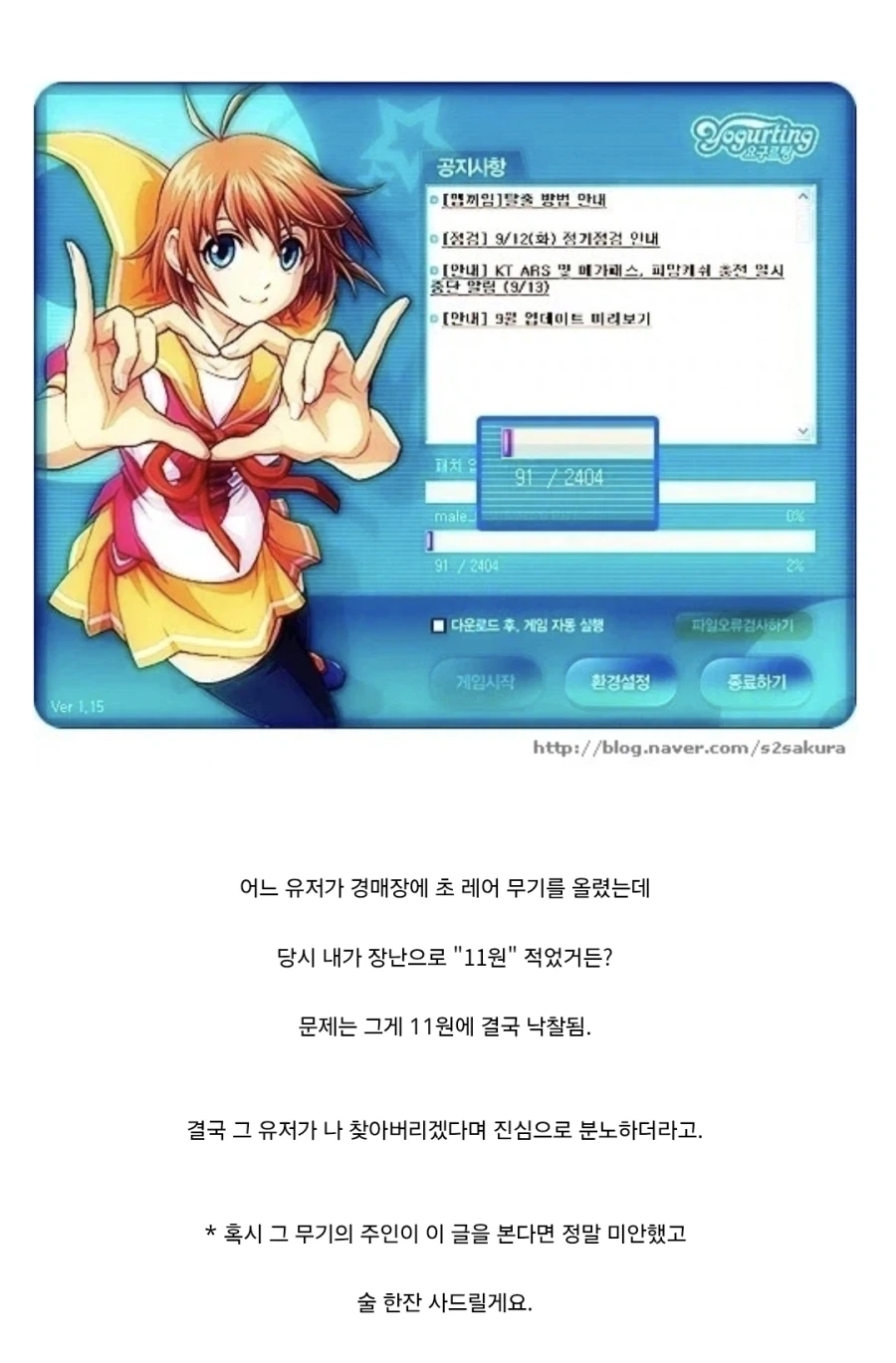 [요구르팅] "게임하다가 신변의 위험을 느낀 유게이."
