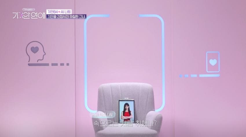 기안과 노래방 데이트중 응급실 실려간 AI 여친 (19)
