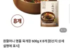 원할머니 명품 육개장 600g 8개