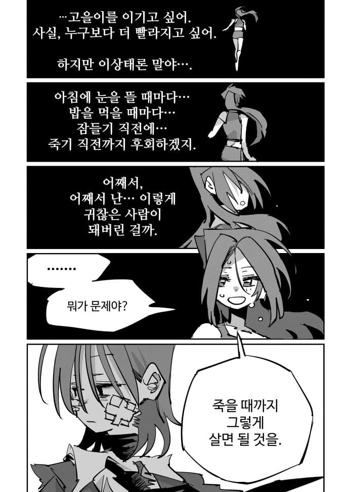《나는 어제 고을이를 죽였다》 (35)