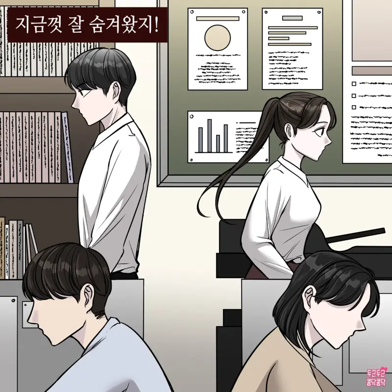 남자친구와 사내연애하는 만화 (2)