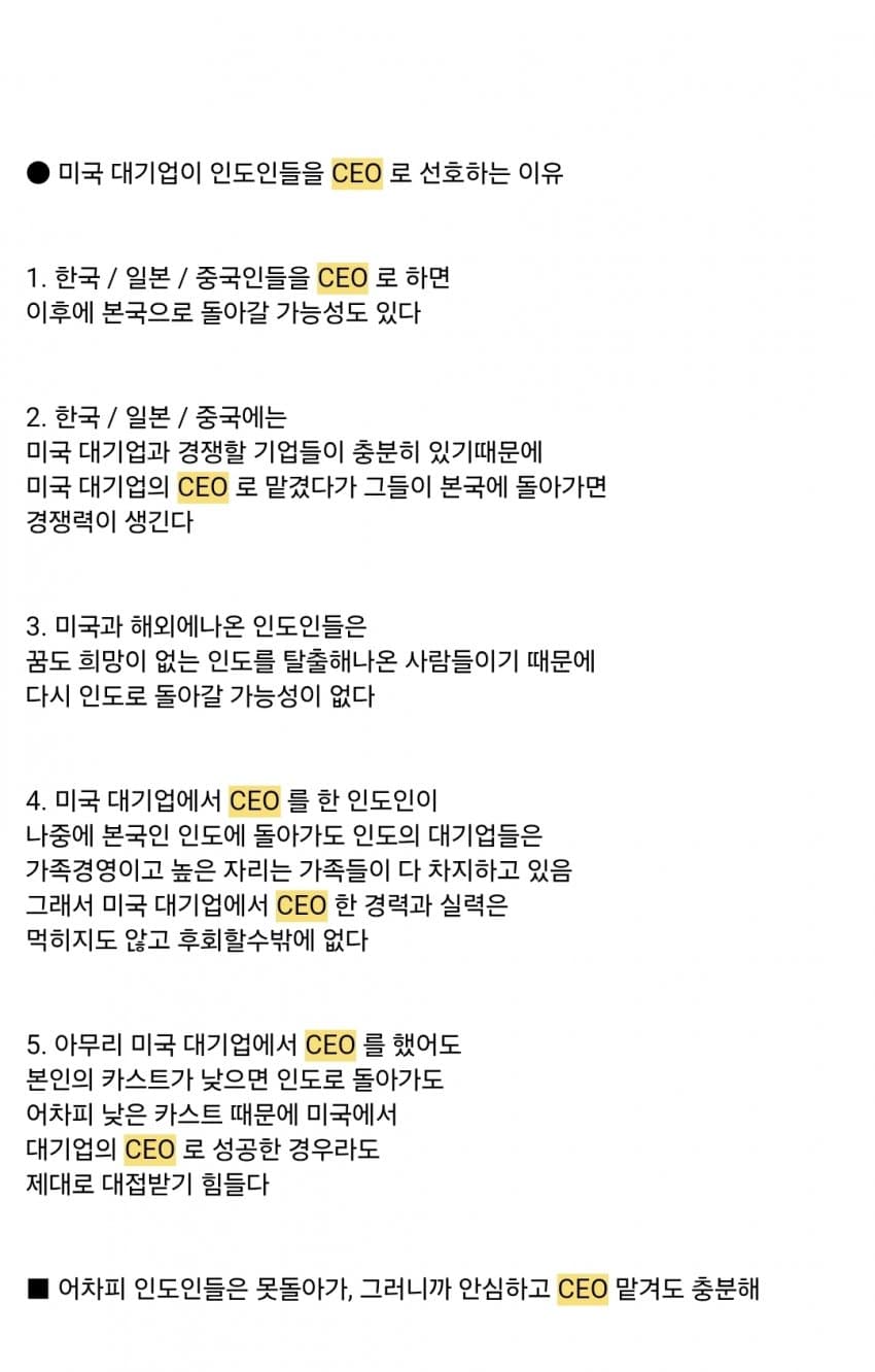 인도인들이 미국 대기업의 CEO 로 선호되는 이유 (23)
