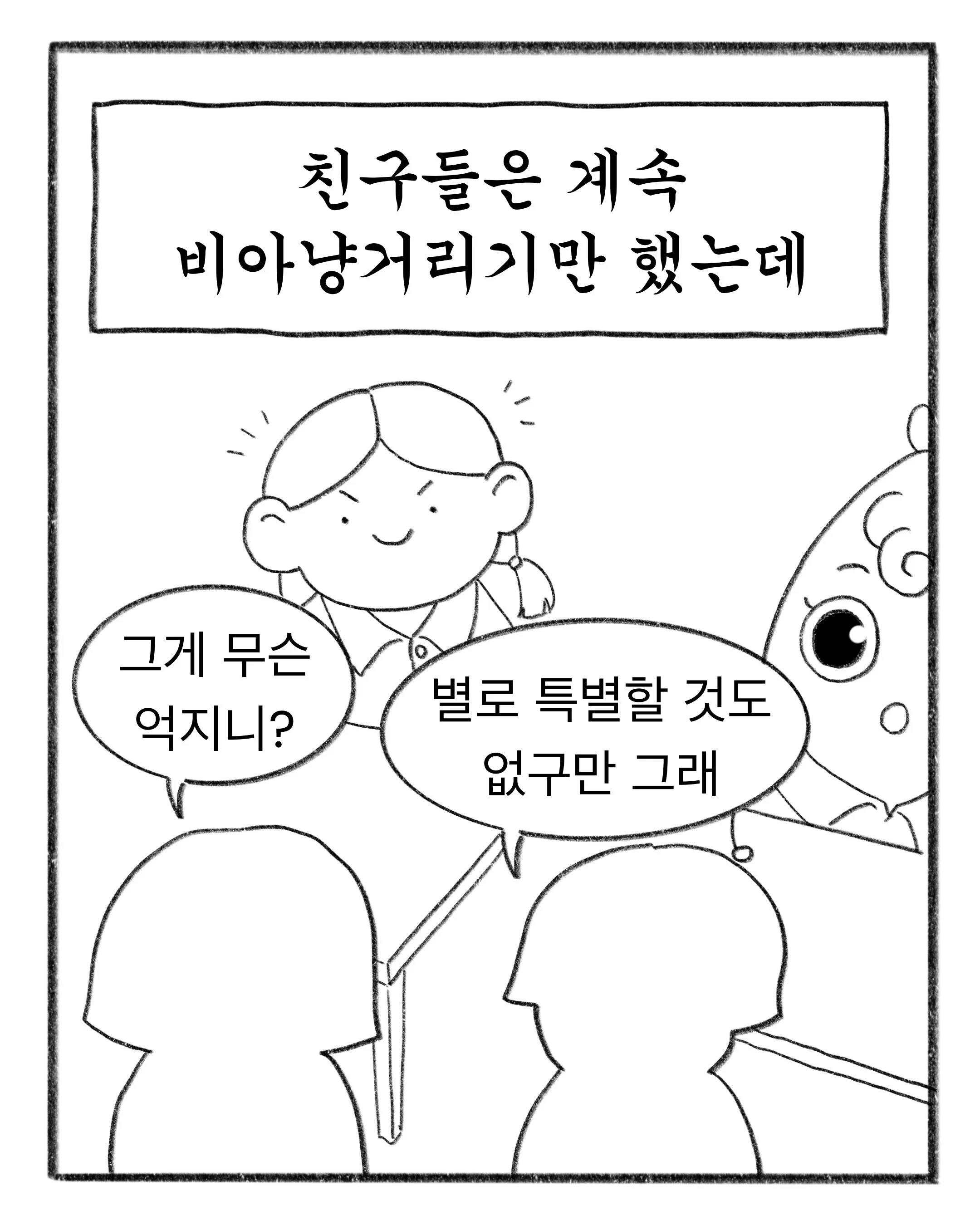 교복 명찰 가격을 눈탱이 맞은.Manhwa (7)