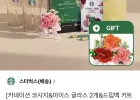 스타벅스 스틱 커피 블론드 로스트 180입 + 카네이션/컵/드립백키트 증정