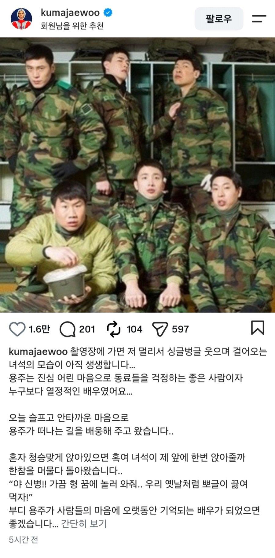 이용주 추모하는 김재우 인스타