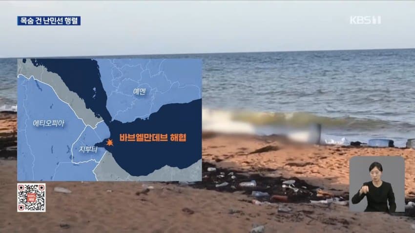 kbs) 일자리 찾아 예멘행...난민선 전복 '참사' (4)