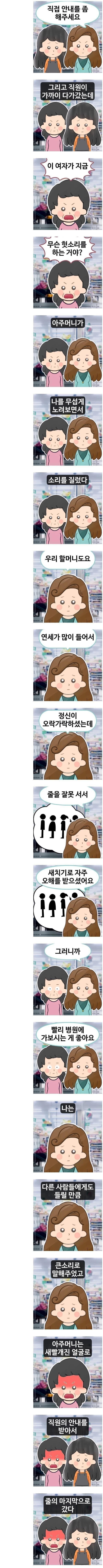 매너없는 사람 은근슬쩍 엿 먹이는 방법 (2)
